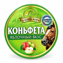 Коньфета - леденец для лошади Яблочный вкус 700 гр. («В коня корм», Россия)