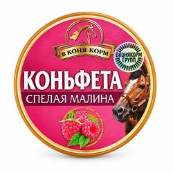 Коньфета - леденец для лошади Спелая малина 700 гр. («В коня корм», Россия)