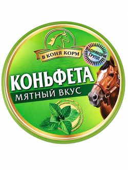 Коньфета - леденец для лошади Мятный вкус 700 гр. («В коня корм», Россия)