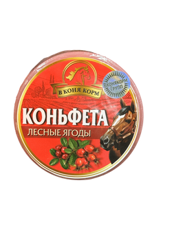 Коньфета - леденец для лошади Лесные ягоды 700 гр. («В коня корм», Россия)