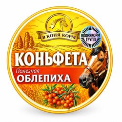 Коньфета - леденец для лошади Полезная облепиха 700 гр. («В коня корм», Россия)