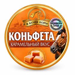 Коньфета - леденец для лошади Карамельный вкус 700 гр. («В коня корм», Россия)