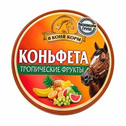 Коньфета - леденец для лошади Тропические фрукты 700 гр. («В коня корм», Россия)