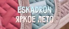 ЯРКОЕ ЛЕТО ОТ ESKADRON ЯРКОЕ ЛЕТО ОТ ESKADRON