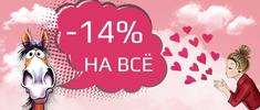 С 13 по 15 февраля в магазинах ЭквиВет — 14%*.