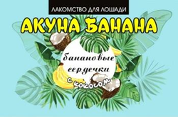 Био-печенье банановое, 350 г