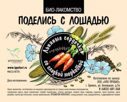 Био-печенье сладкая морковь