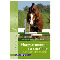 Напрыгивание на свободе