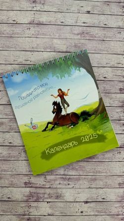 Календарь Настольный HORSE ILLUSTRATION 2025